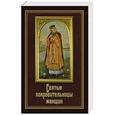 russische bücher:  - Святые покровительницы женщин