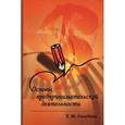 russische bücher: Голубева Т.М. - Основы предпринимательской деятельности: