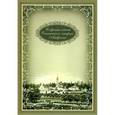 russische bücher:  - Собрание писем Оптинского старца  Амвросия