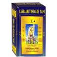 russische bücher: Айвазян С.,Еремяна Ш. - Каббалистическое Таро , 78+2 карты