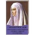 russische bücher:  - Молитвослов "Молитвенный покров православной женщины"