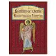 russische bücher:  - Всенощное бдение. Божественная Литургия