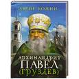 russische bücher:  - Архимандрит Павел (Груздев)