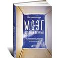 russische bücher: Компернолле Т. - Мозг освобожденный. Как предотвратить перегрузки и использовать свой потенциал на полную мощь