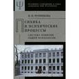russische bücher:  - Психика и психические процессы