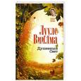 russische bücher: Виилма Л. - Душевный Свет