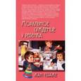 russische bücher: Пиаже Жан - Моральное суждение у ребенка