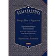 russische bücher: Парамаханса Йогананда - Бхагавадгита: Беседы Бога с Арджуной