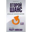 russische bücher:  - Второй шанс