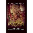 russische bücher:  - Совершенный буддизм: жизнь, достойная подражания