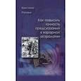 russische bücher: Раговик Кристина - Как повысить точность предсказаний в хорарной астрологии