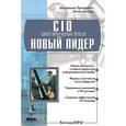 russische bücher: Броандбент Марианна - CIO - новый лидер
