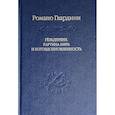 russische bücher:  - Гёльдерлин. Картина мира и боговдохновленность
