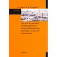 russische bücher: Кашин Владимир Анатольевич - Россия в кризисе и современное налогообложение. Проблемы, тенденции, перспективы
