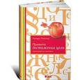 russische bücher: Темплар Р. - Правила достижения цели. Как получать то, что хочешь