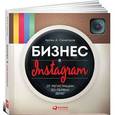 russische bücher: Сенаторов А. - Бизнес в Instagram. От регистрации до первых денег