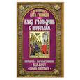 russische bücher: Сосчт. Чернов В. - Празники лета Господня: Вход Господень в Иерусалим