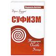 russische bücher:  - Суфизм. Традиции. Основы. Учения