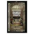 russische bücher: Сост. Чернов В. - Путеводитель по Великому посту. Страстная седмица: Великая Суббота