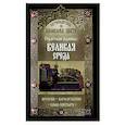 russische bücher: Сост. Чернов В. - Путеводитель по Великому посту. Страстная седмица: Великая Среда