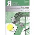 russische bücher: М.В. Егорова, М.В. Желновач, Е.Ю. Захарова и др. - Я управляю своими финансами: программа курса "Основы управления личными финансами" и методические рекомендации для учителя