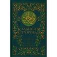 russische bücher:  - Хадисы Пророка