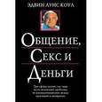 russische bücher:  - Общение, секс и деньги