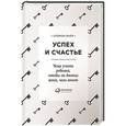 russische bücher:  - Успех и счастье: Чему учить ребенка