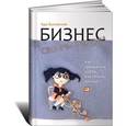russische bücher: Быковская Ада - Бизнес своими руками. Как превратить хобби в источник дохода