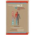 russische bücher: Фальковский Г.В., Шапаренко Е.Ю. - Рефлексы идеального тела