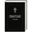 russische bücher:  - Евангелие малое на русском языке с зачалами