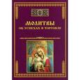 russische bücher: Тихомиров М.Ю. - Молитвы об успехах в торговле