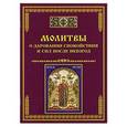 russische bücher: Сост. Тихомиров М.Ю. - Молитвы о даровании спокойствия и сил после невзгод