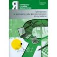 russische bücher: Егорова Мария Васильевна - Я управляю своими финансами. Программа курса "Основы управления личными финансами" и рекомендации