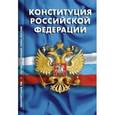 russische bücher:  - Конституция Российской Федерации. Гимн Российской Федерации