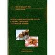 russische bücher: Виноградов Антон Иванович - Развитие финансово-кредитной системы России в современных экономических условиях. Монография