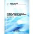 russische bücher: Бусыгина Анна Владимировна - Венчурное предпринимательство как фактор развития