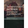 russische bücher:  - Экономические истоки диктатуры и демократии