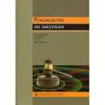 russische bücher:  - Руководство по закупкам