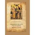 russische bücher: Протоиерей Валентин Уляхин - Священное Писание Нового Завета. Апостол