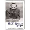 russische bücher: Митрополит Антоний Сурожский - Бог: да или нет? Беседы верующего с неверующим