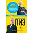 russische bücher: Пиз А., Пиз Б. - Язык взаимоотношений
