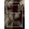 russische bücher:  - Тайны магии: обзор сочинений Элифаса Леви