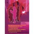 russische bücher: Попова Л.В., Богатырев М.А., Константинов В.А. - Формирование бухгалтерского (управленчес.) учета на отечественных предприятиях малого бизнеса. Малые предприятия сферы услуг