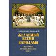 russische bücher: Священник Тимофей - Желаемый всеми народами