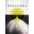 russische bücher:  - Классика новой экономической социологии