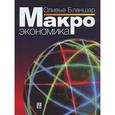 russische bücher:  - Макроэкономика
