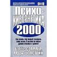 russische bücher: Соммер Боббе - Психокибернетика 2000