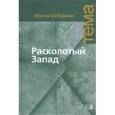 russische bücher: Хабермас Юрген - Расколотый Запад