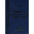 russische bücher: Алмаев Николай - Элементы психологической теории значения